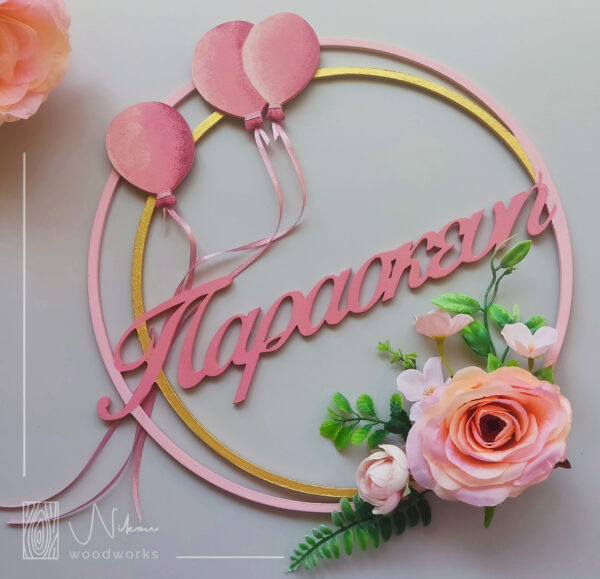 Διακοσμητικό τοίχου