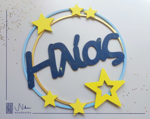 Διακοσμητικό με αστεράκια