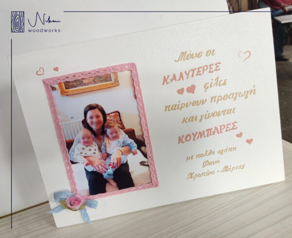 Κορνίζα για τη νονά