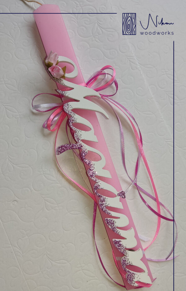 Λαμπάδα όνομα