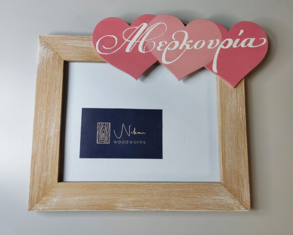 Διακοσμητική κορνίζα τοίχου με καρδούλες και όνομα