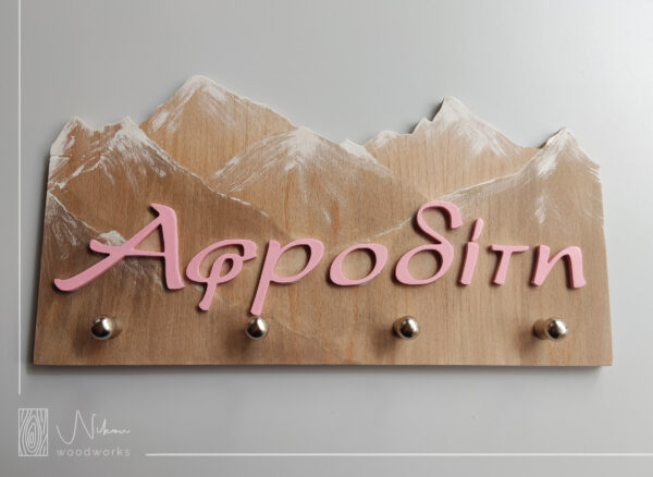 Κρεμάστρα τοίχου με όνομα και θέμα τα βουνά
