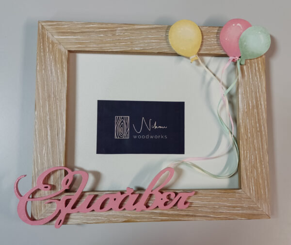 Ξύλινη κορνίζα τοίχου με όνομα και μπαλόνια