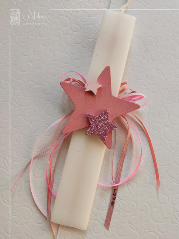 Λαμπάδα με ξύλινα αστέρια